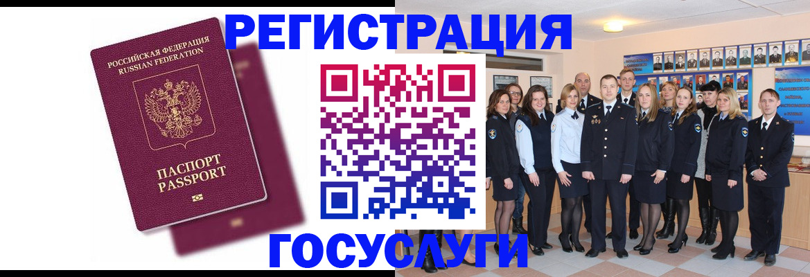 миграционный учет в Дудинке