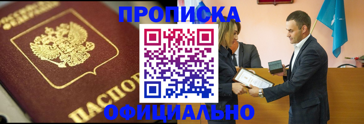 временная регистрация собственник в Дудинке